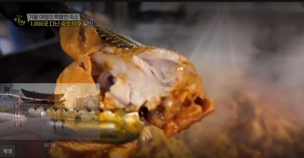 생활의 달인 숙소덕후달인 양평 한옥펜션 솥뚜껑닭볶음탕