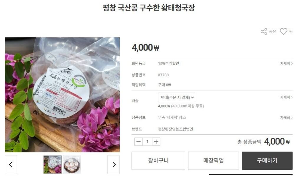 한국기행 백두대간을 걷다 강원 평창 황태청국장 주문화면
