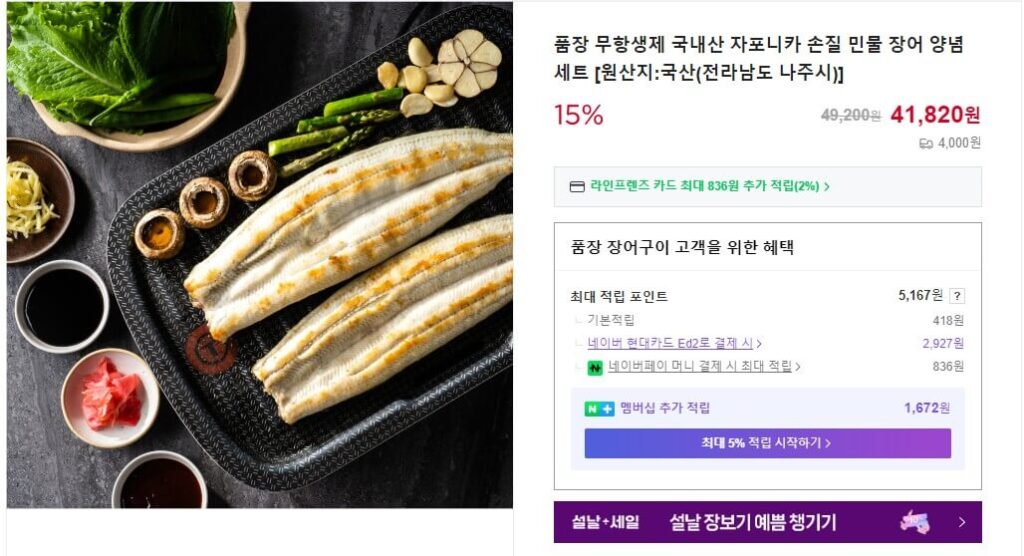 6시내고향 나주 민물장어 주문화면