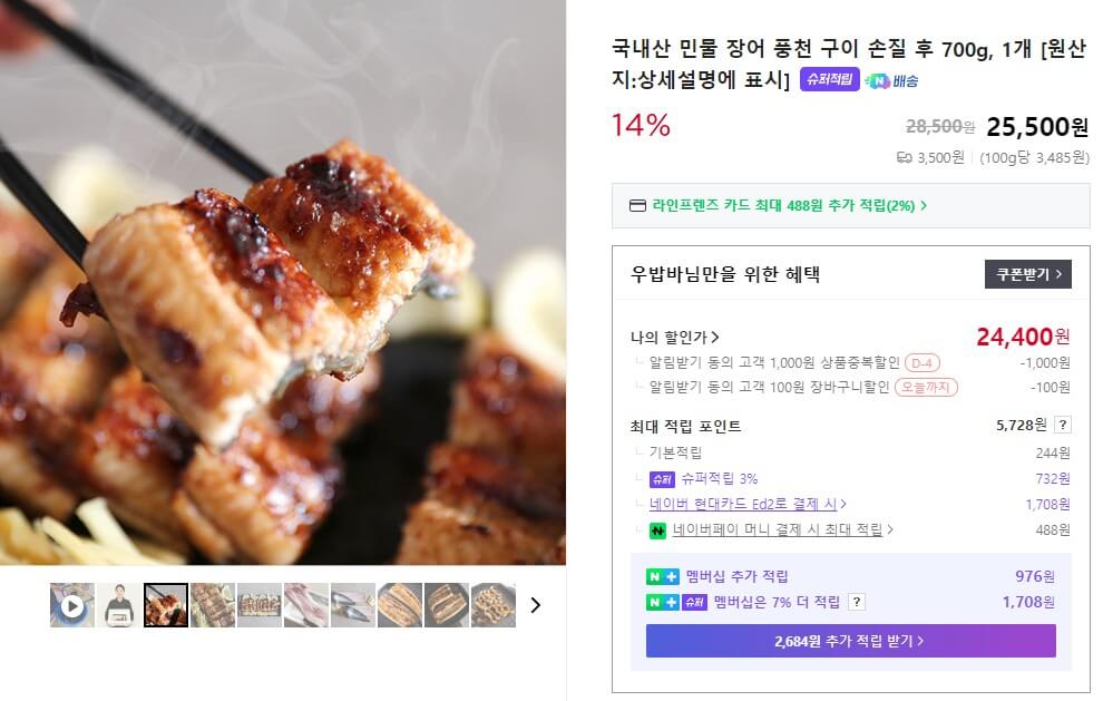 6시내고향 나주 민물장어 풍천장어 주문화면