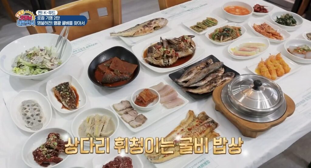 굿모닝대한민국 굴비한정식