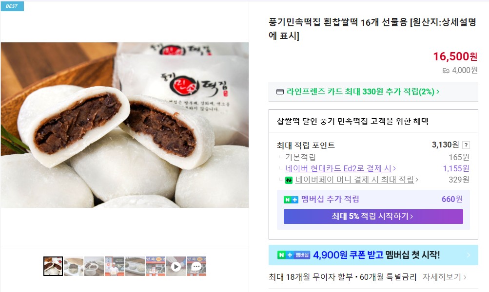 극한직업 영주 수제찹쌀떡 주문화면