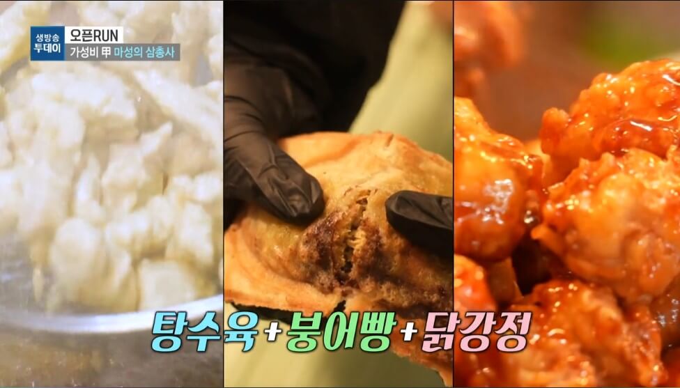 모닝와이드 두바이붕어빵 닭강정 탕수육