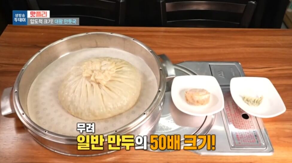 모닝와이드 이유있는 맛집 대왕만두국 오리고기만두