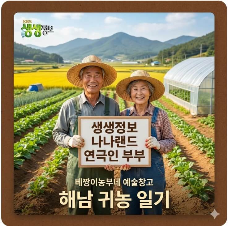 생생정보 나나랜드 연극인 부부