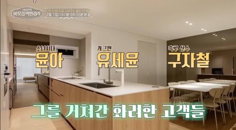 서장훈의 이웃집백만장자 돈 안받고 집 고쳐주는 젊은 CEO 인테리어회사 고객