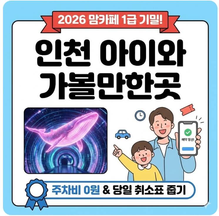 인천 아이와 가볼만한곳 썸네일