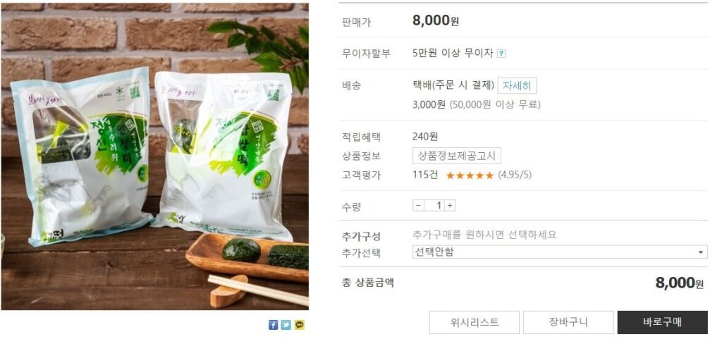 6시내고향 정선아리랑시장 밥알수리취찹쌀떡 택배 주문화면