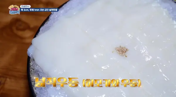 굿모닝대한민국 넓적우동