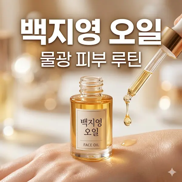 백지영 오일 썸네일