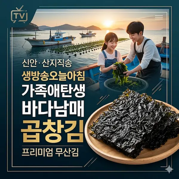 생방송오늘아침 가족애탄생 바다남매 곱창김 썸네일