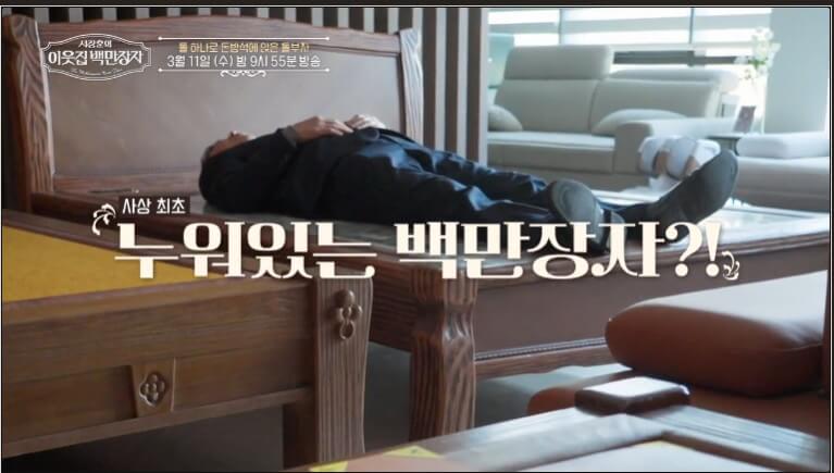 서장훈의 이웃집 백만장자 돌침대부자