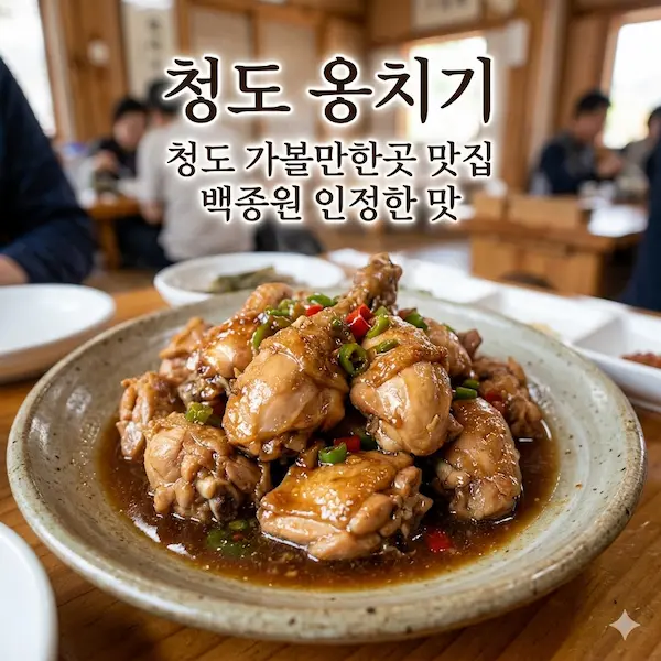 청도 옹치기 썸네일