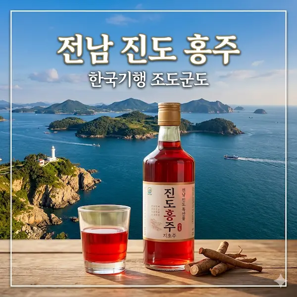 한국기행 조도군도 전남 진도 홍주