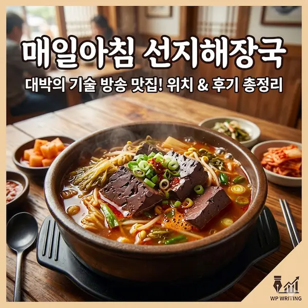 매일아침 선지해장국 썸네일