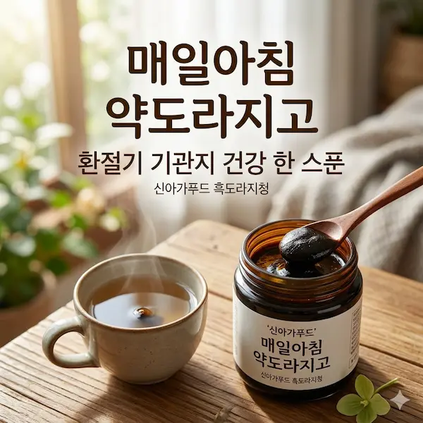 매일아침 약도라지고 썸네일