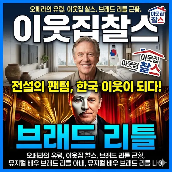 이웃집찰스 브래드 리틀 썸네일