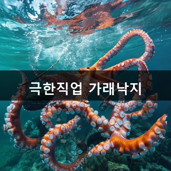 극한직업 가래낙지 관련 대표 이미지