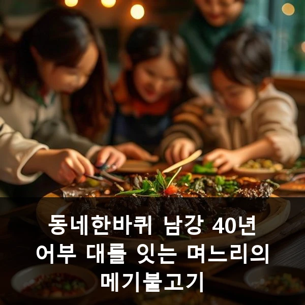 동네한바퀴 남강 40년 어부 대를 잇는 며느리의 메기불고기 관련 대표 이미지
