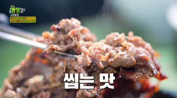 생생정보 독고영재 추천 25년 전통 숯불불고기쌈밥 상세 첨부 이미지