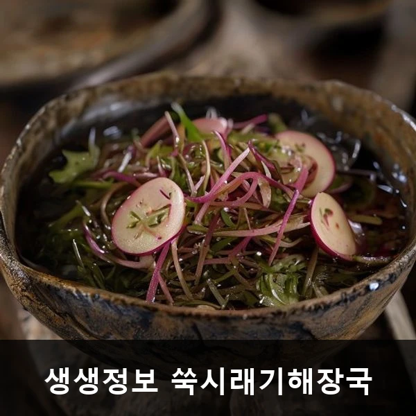 생생정보 쑥시래기해장국 관련 대표 이미지