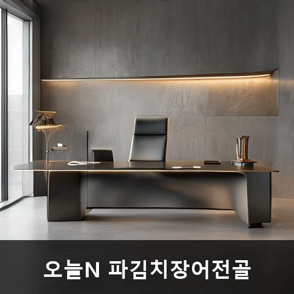 오늘N 파김치장어전골 관련 대표 이미지