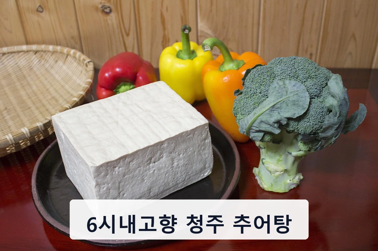 6시내고향 청주 추어탕