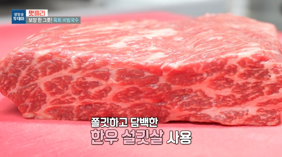 모닝와이드 이유있는 맛집 육회비빔국수 관련 실용 안내 사진 3