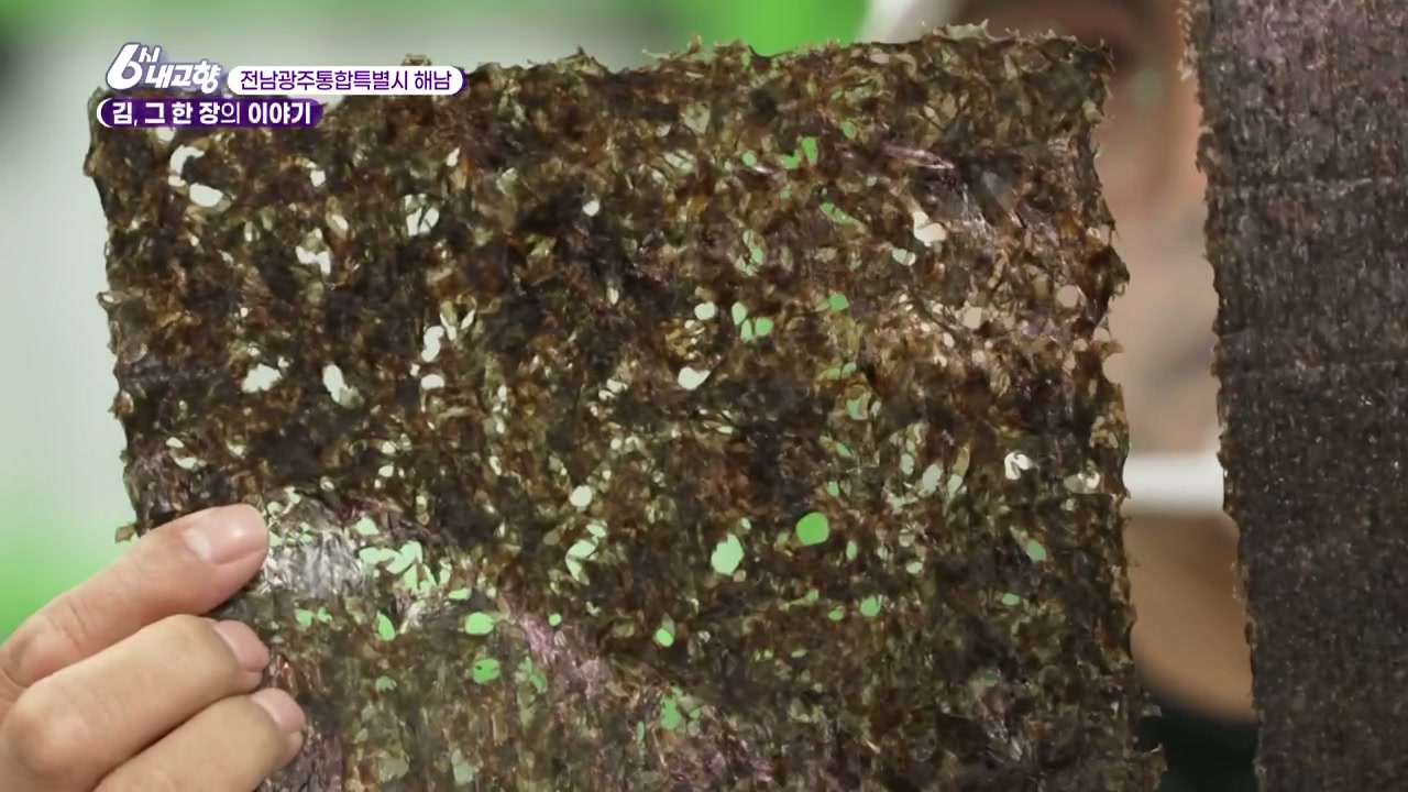 6시내고향 해남 김 관련 실용 안내 사진 3