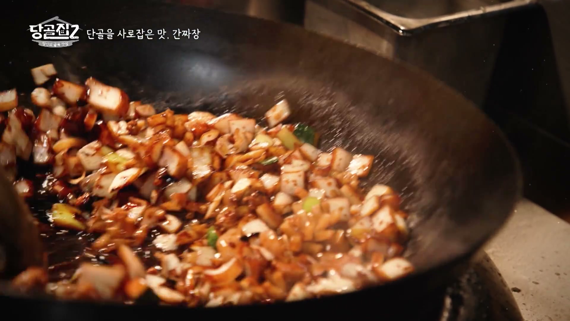 당골집2 씨춘장 간짜장 관련 실용 안내 사진 2