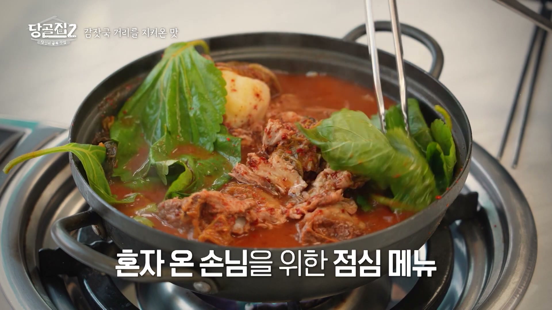 당골집2 응암동 감자국 관련 실용 안내 사진 3