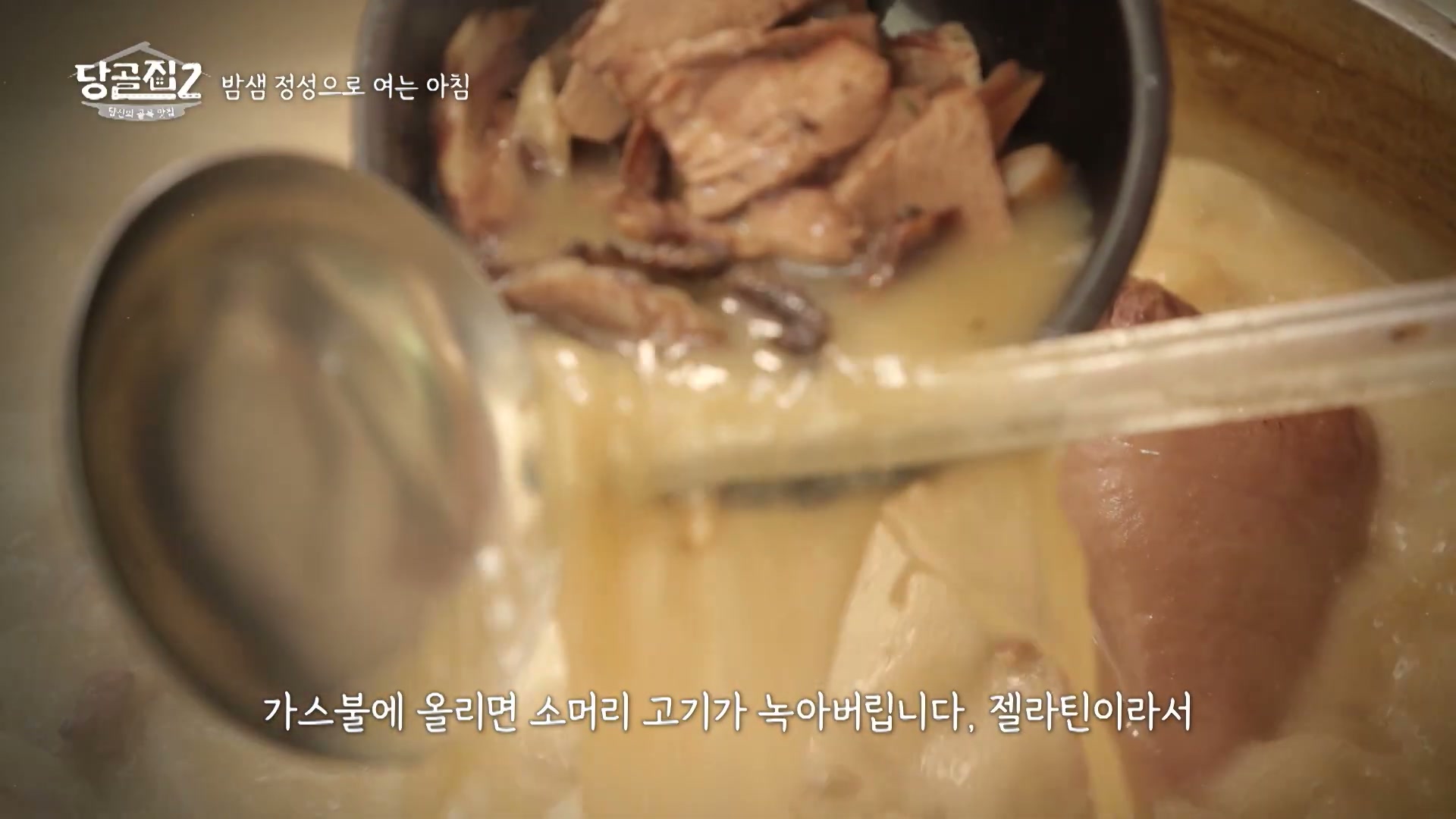 당골집2 포항 소머리곰탕 관련 실용 안내 사진 2