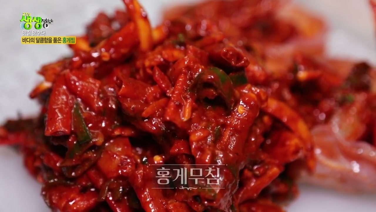 생생정보 맛집맛수다 홍게찜 관련 실용 안내 사진 2
