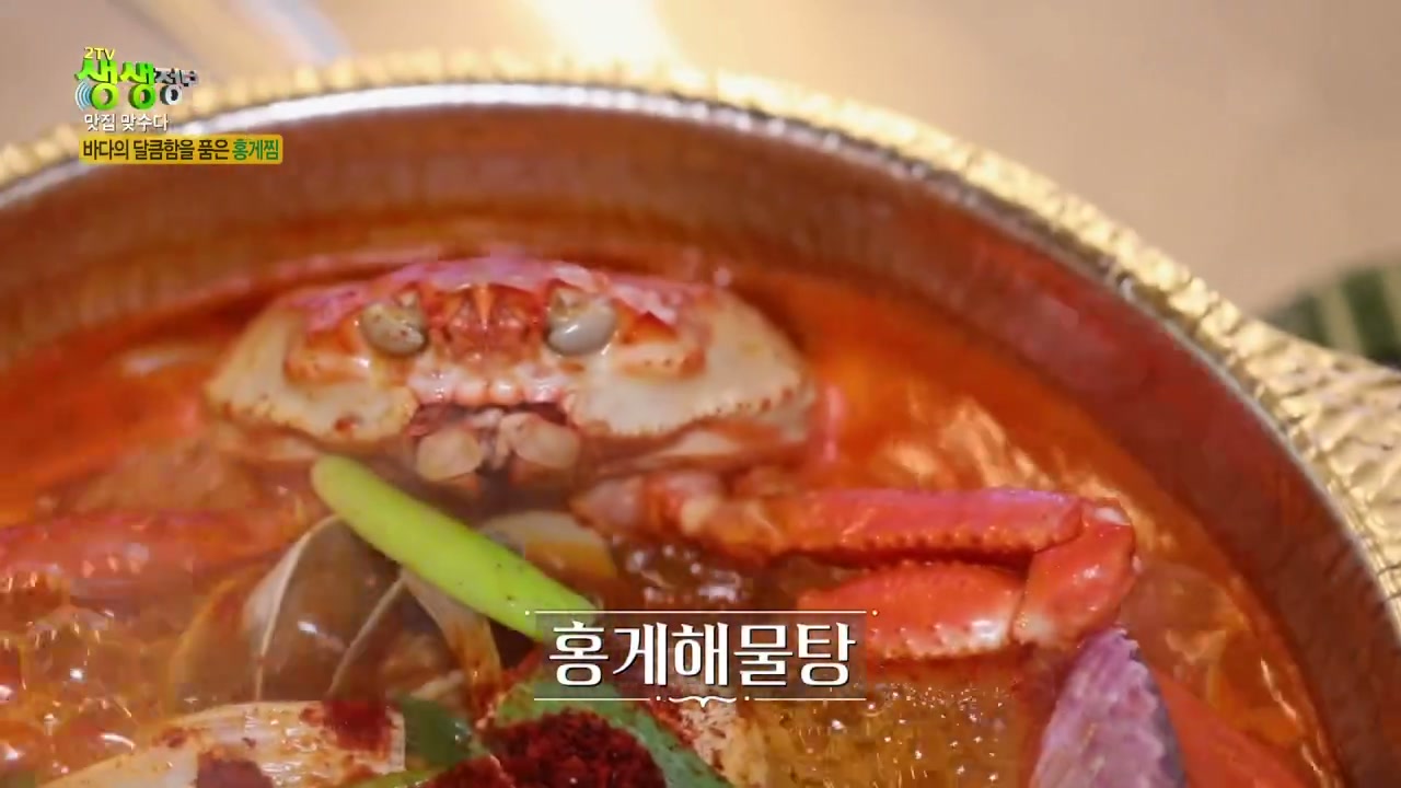 생생정보 맛집맛수다 홍게찜 관련 실용 안내 사진 3