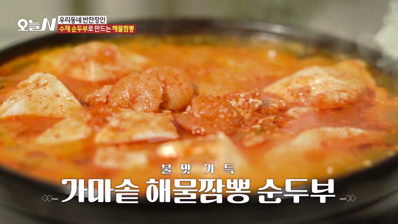 오늘N 가마솥 해물짬뽕순두부 관련 실용 안내 사진 1