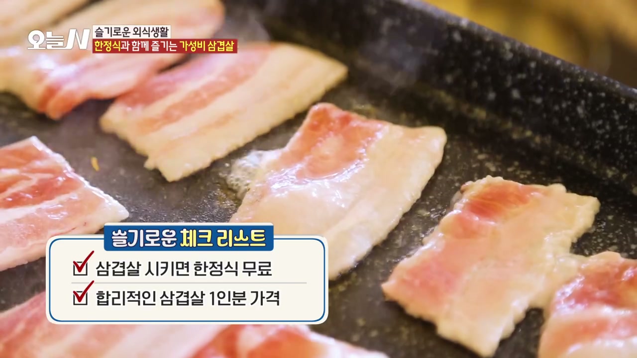 오늘N 가성비 삼겹살 한정식 관련 실용 안내 사진 1