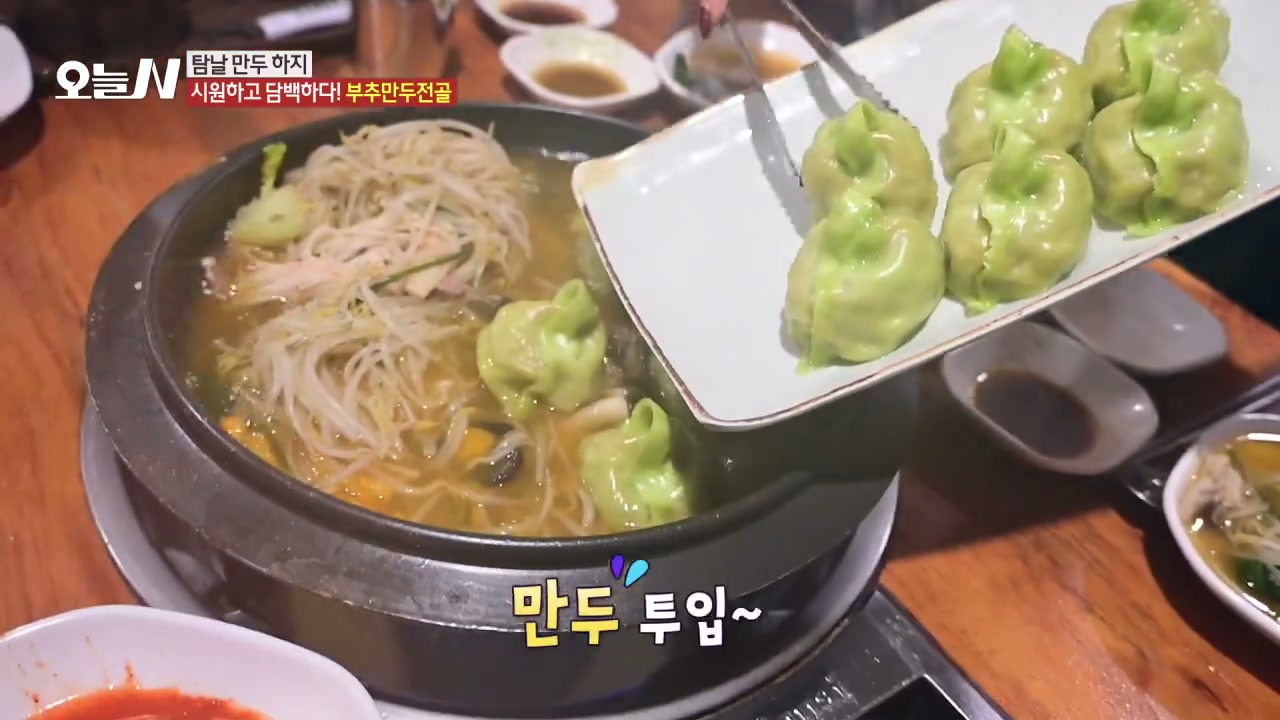오늘N 포천 부추만두전골 관련 실용 안내 사진 3