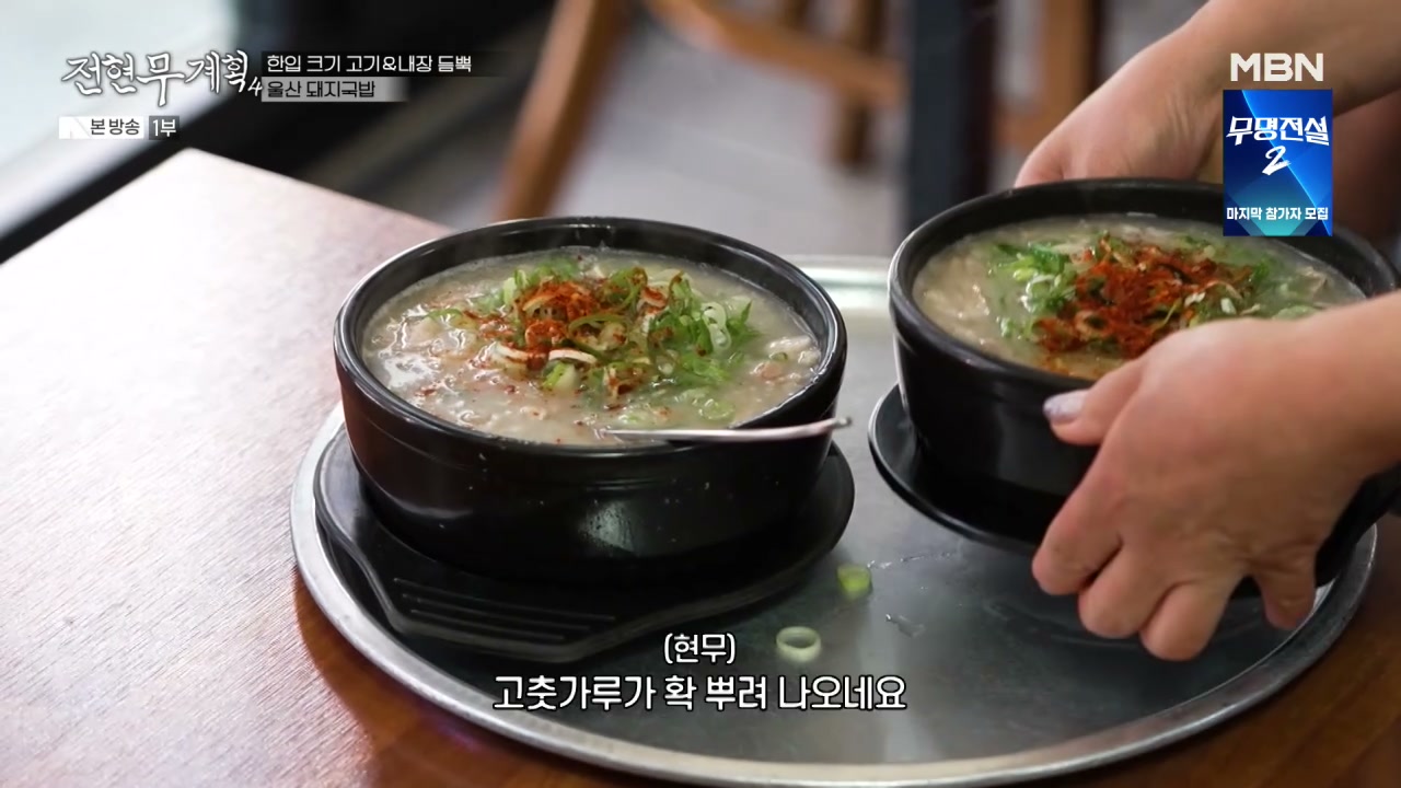 전현무계획 울산 돼지국밥 관련 실용 안내 사진 2