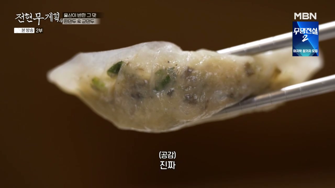 전현무계획4 울산 만두 관련 실용 안내 사진 1