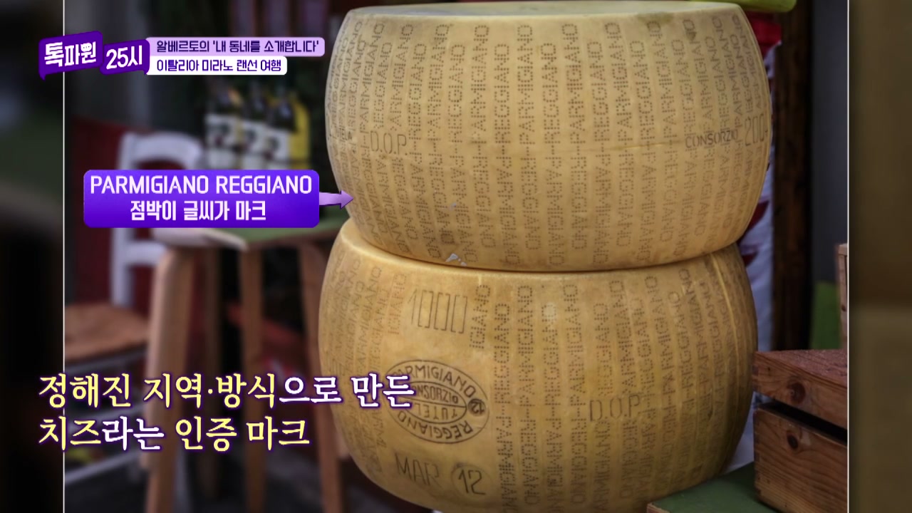 톡파원25시 이탈리아 미라노 키오자 여행추천 관련 실용 안내 사진 1