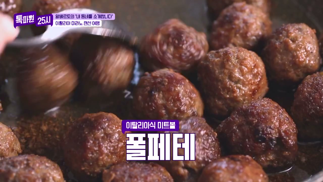 톡파원25시 이탈리아 미라노 키오자 여행추천 관련 실용 안내 사진 3