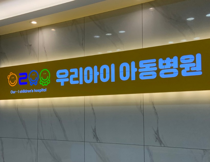 대구 북구 주말 공휴일 문여는 어린이병원 소아과