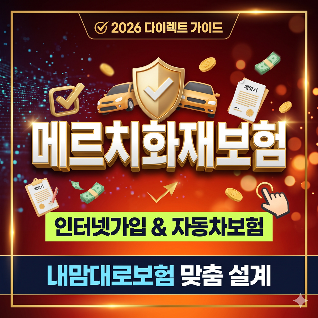 메르치화재보험